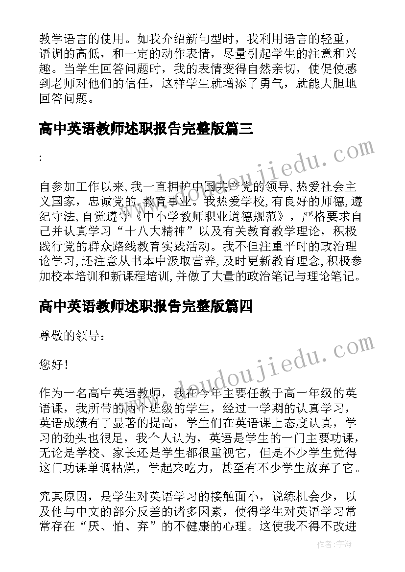 2023年高中英语教师述职报告完整版(优秀5篇)