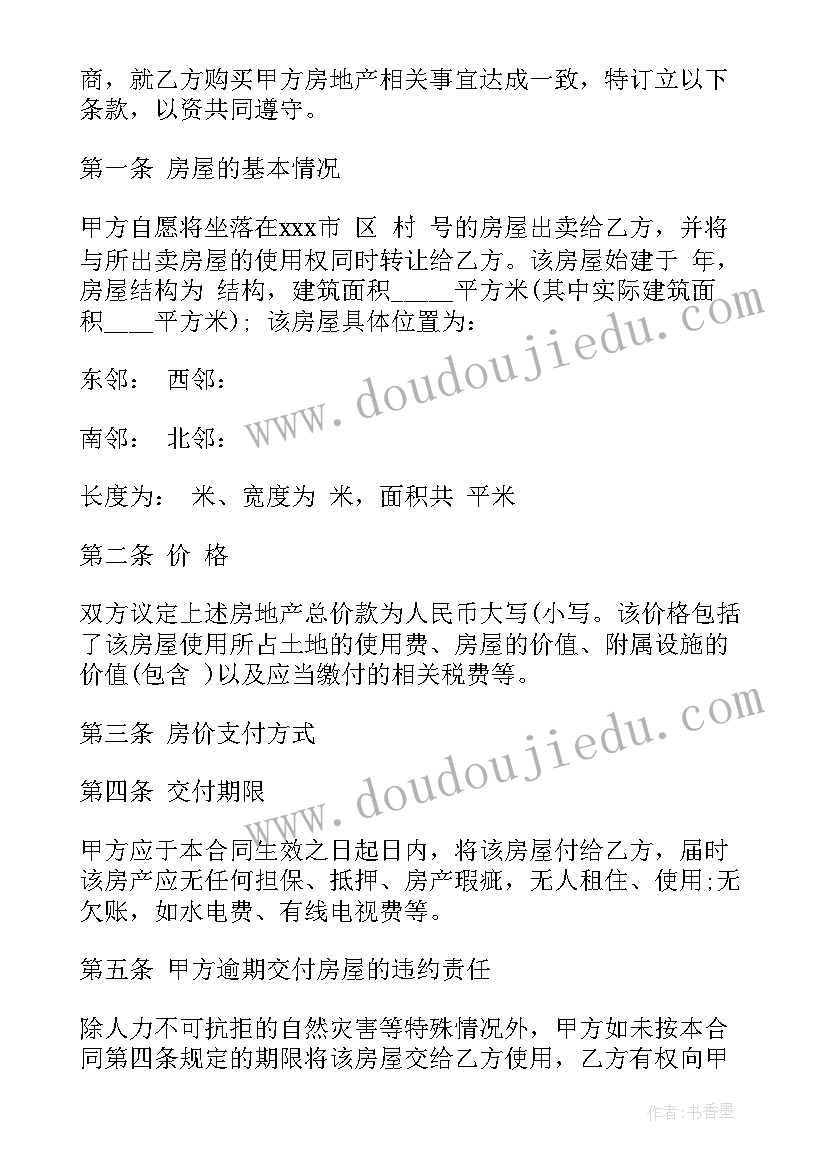 农村房屋转让协议合同(大全9篇)