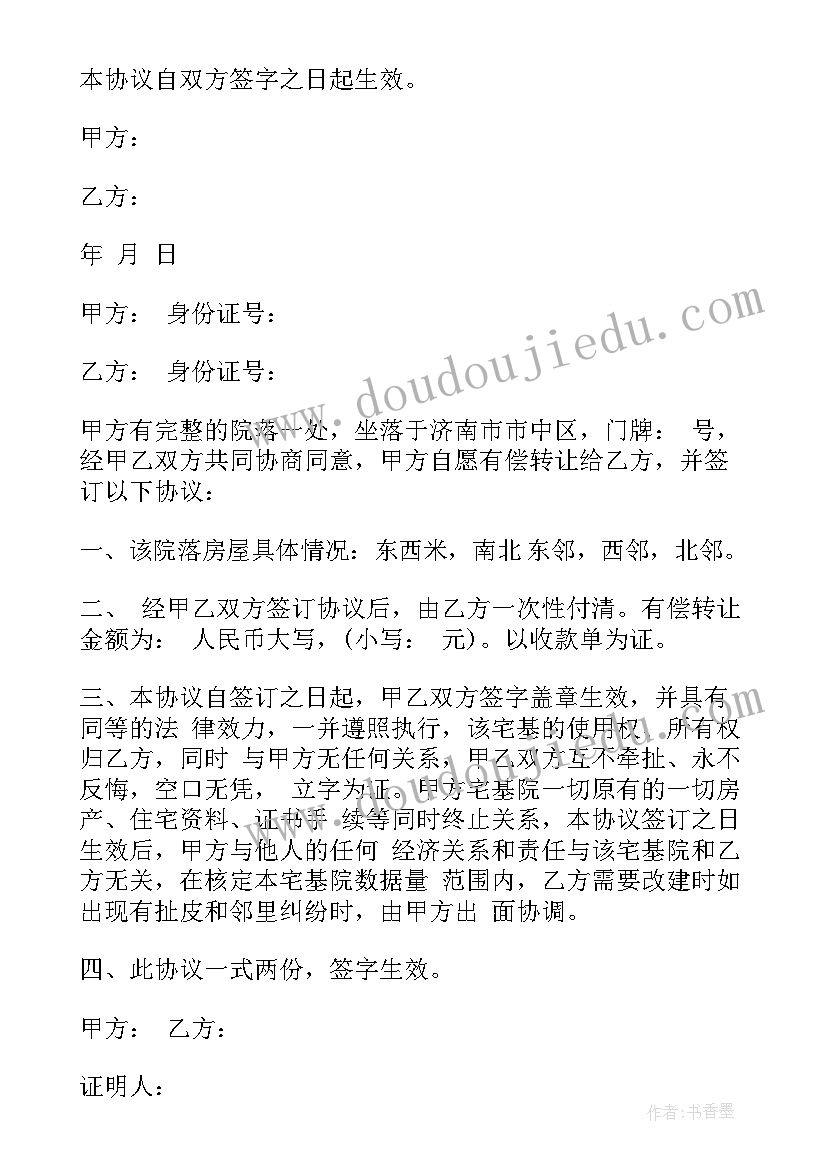 农村房屋转让协议合同(大全9篇)