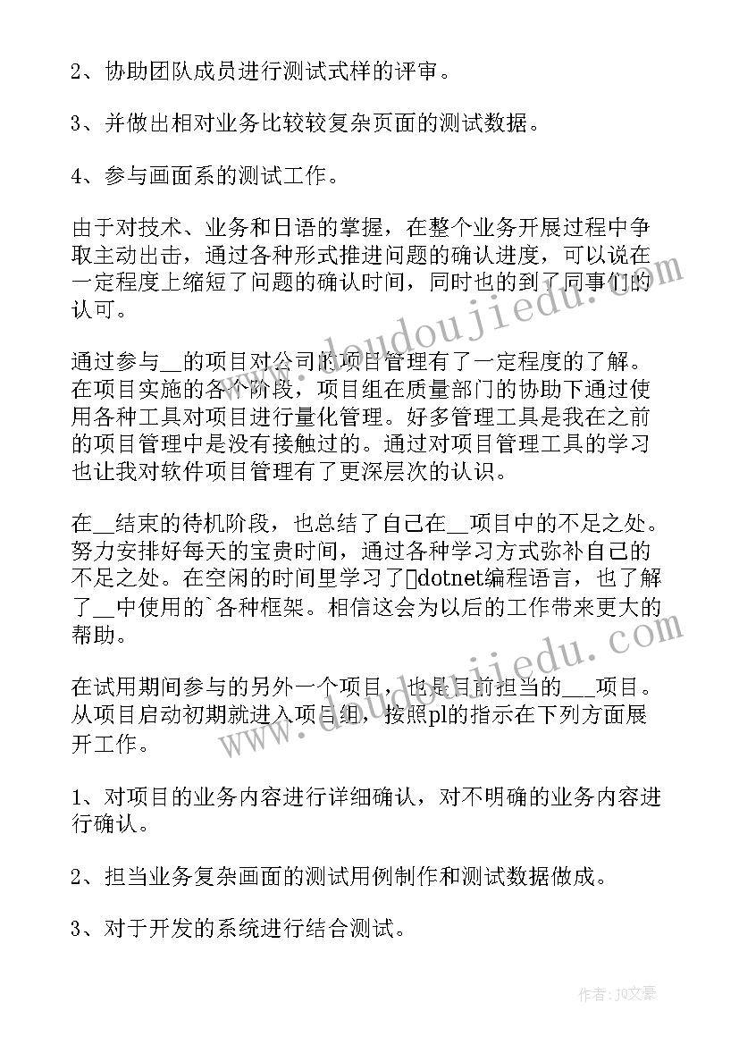 最新试用期转正申请书报告 试用期入职转正申请书(汇总6篇)