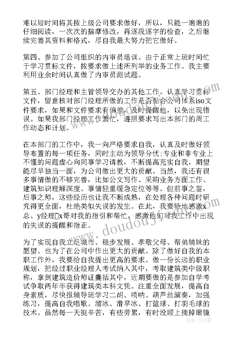 最新试用期转正申请书报告 试用期入职转正申请书(汇总6篇)