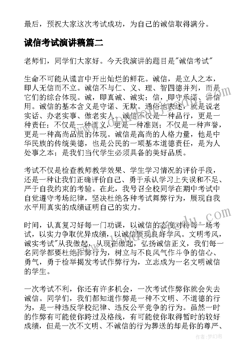 诚信考试演讲稿(汇总6篇)