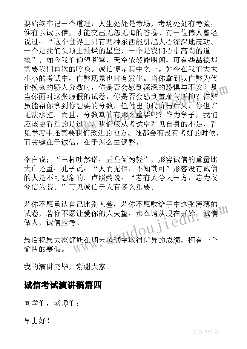 诚信考试演讲稿(汇总6篇)