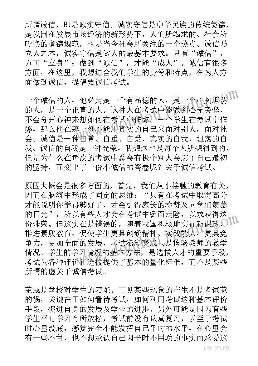 诚信考试演讲稿(汇总6篇)