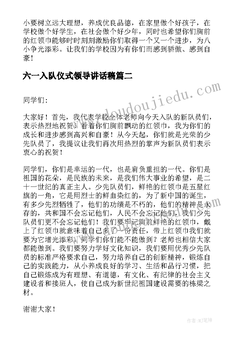 2023年六一入队仪式领导讲话稿 入队仪式领导讲话稿(模板5篇)