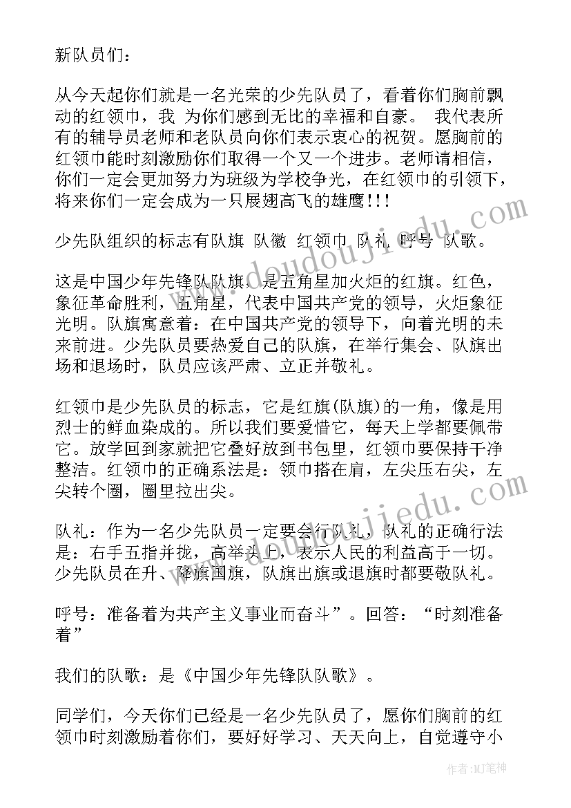 2023年六一入队仪式领导讲话稿 入队仪式领导讲话稿(模板5篇)