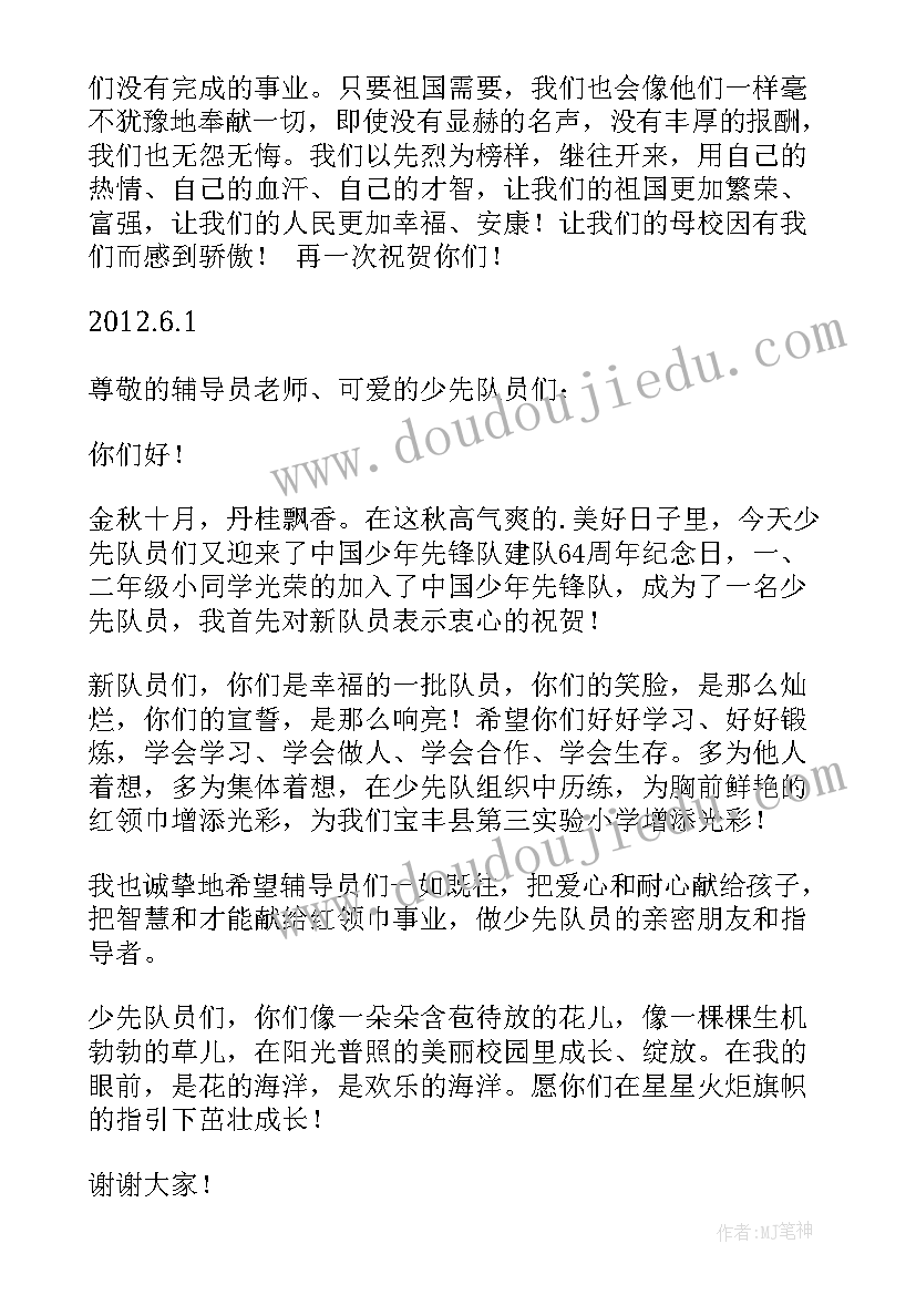 2023年六一入队仪式领导讲话稿 入队仪式领导讲话稿(模板5篇)