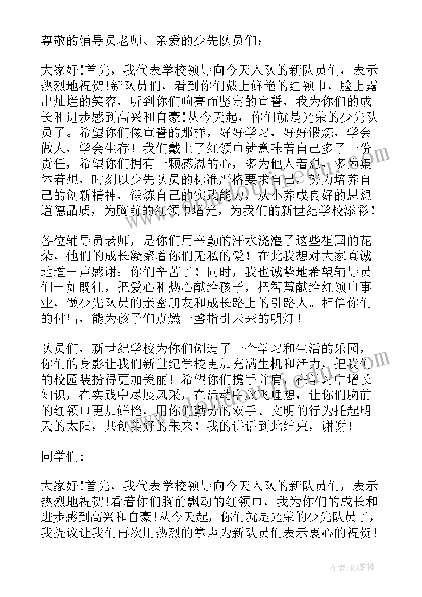 2023年六一入队仪式领导讲话稿 入队仪式领导讲话稿(模板5篇)