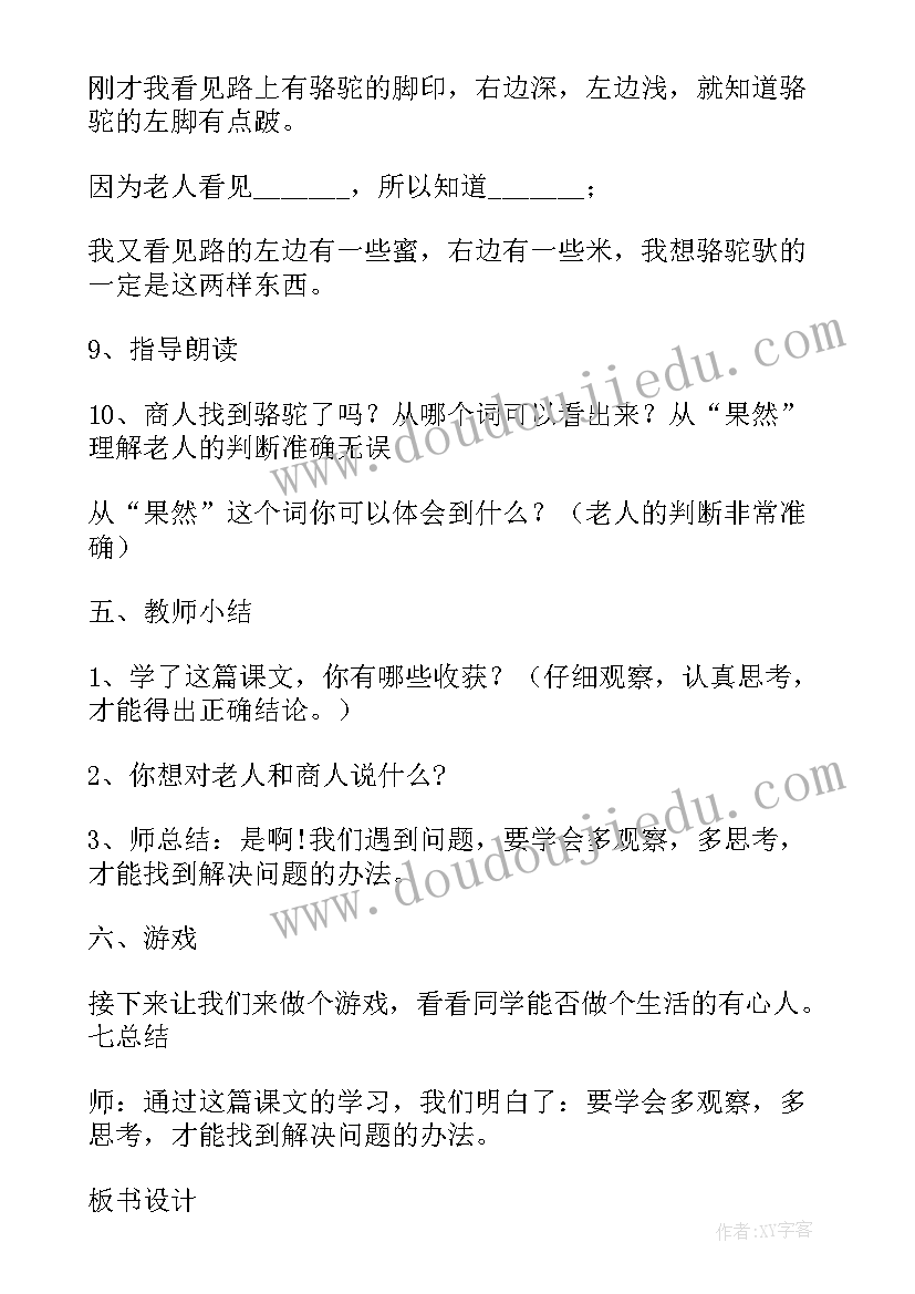 找骆驼教学设计公开课 找骆驼教学设计(精选6篇)