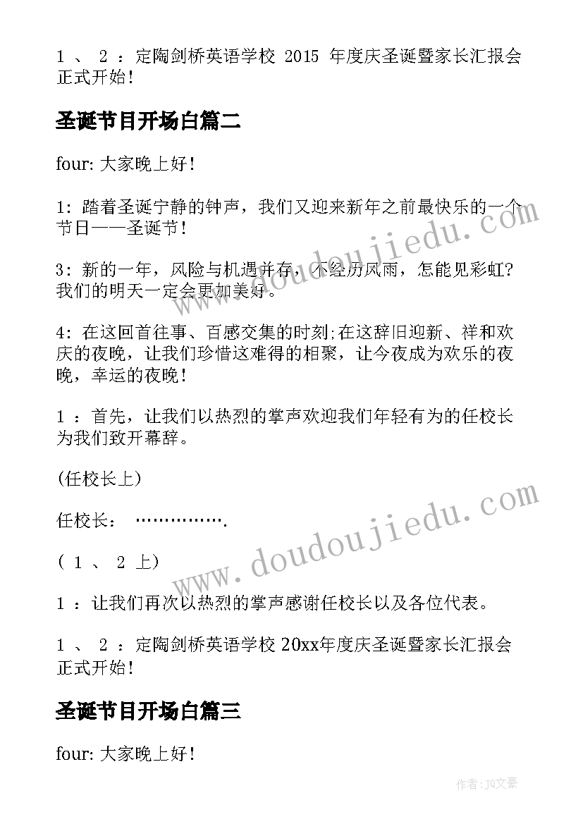 2023年圣诞节目开场白 圣诞节晚会主持词开场白(通用5篇)