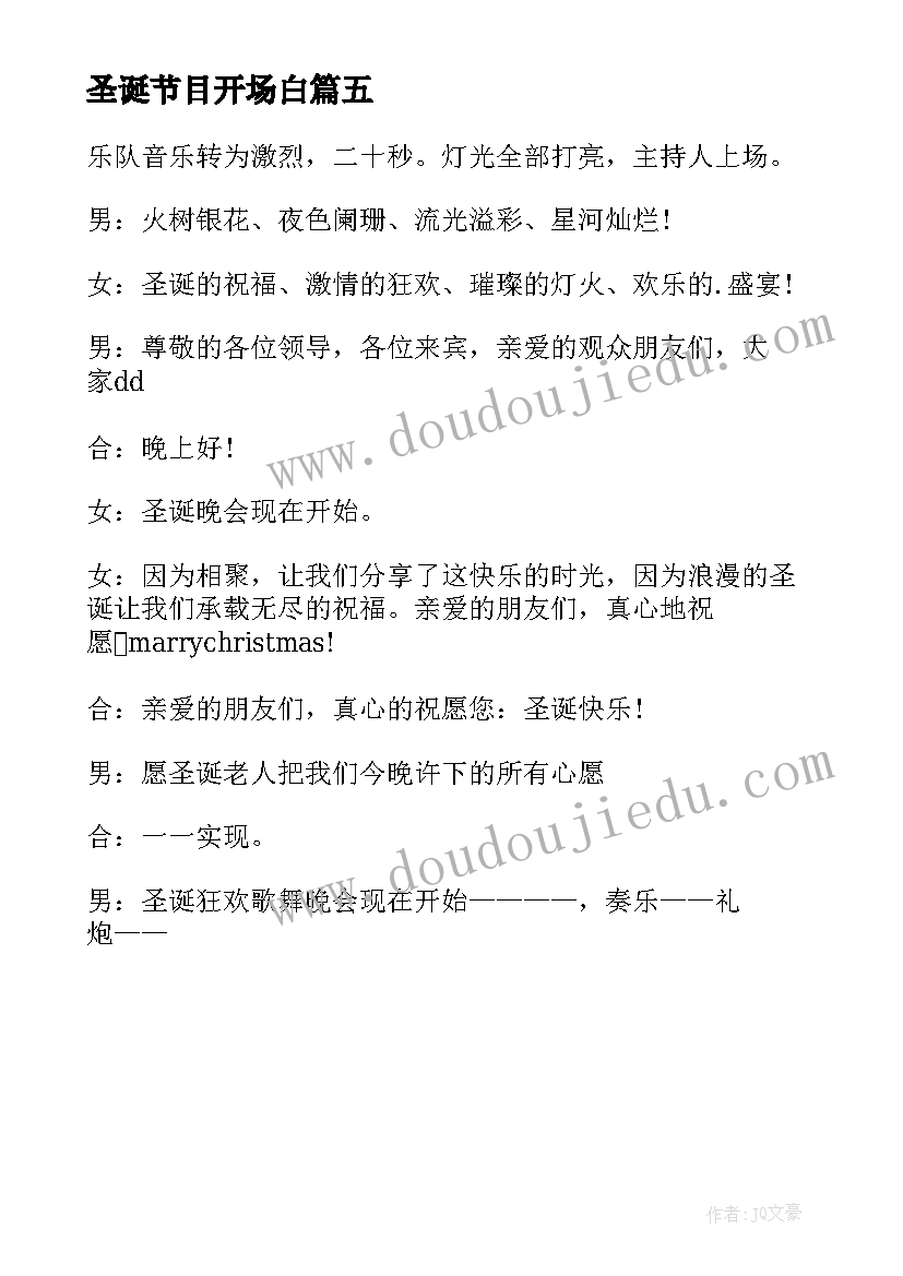 2023年圣诞节目开场白 圣诞节晚会主持词开场白(通用5篇)