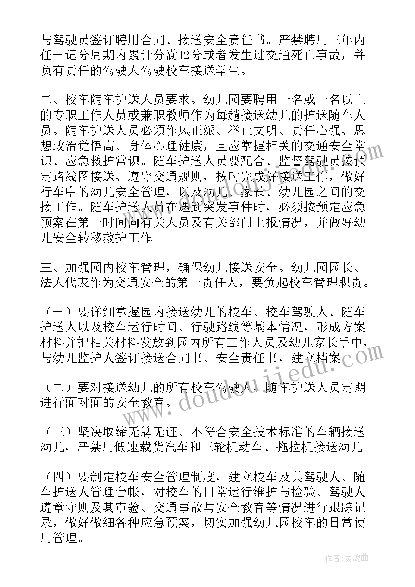 最新幼儿园春游安全协议书 幼儿园安全责任承诺书(实用9篇)