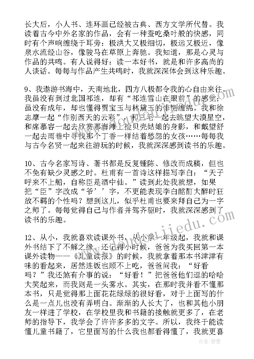 二年级的读书感言(优秀5篇)