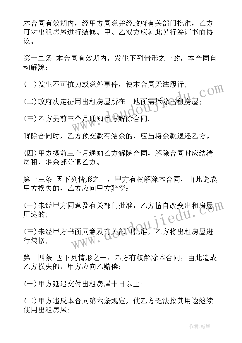 2023年写字楼租房合同电子版 写字楼办公室租房合同(精选5篇)