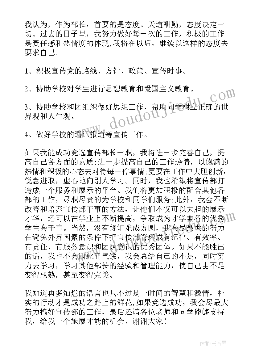 最新学生会竞选宣传部副部长演讲稿(实用10篇)