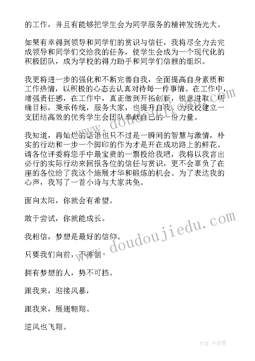 最新学生会竞选宣传部副部长演讲稿(实用10篇)