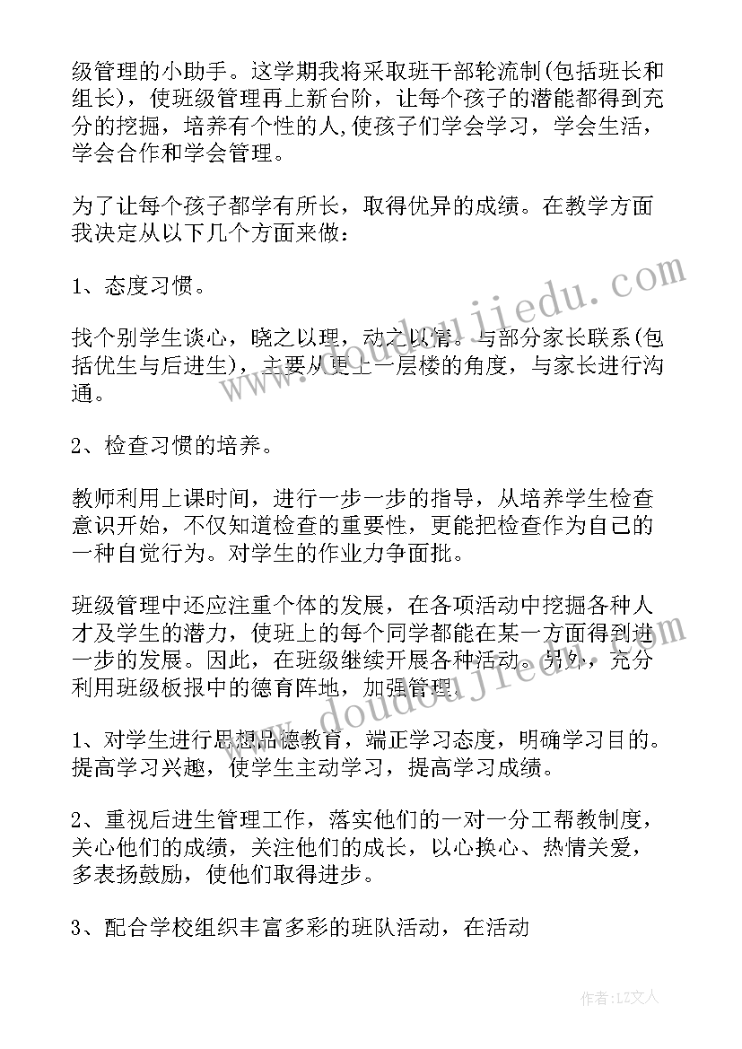 最新班主任工作计划一年级下学期 一年级下学期班主任工作计划(汇总10篇)