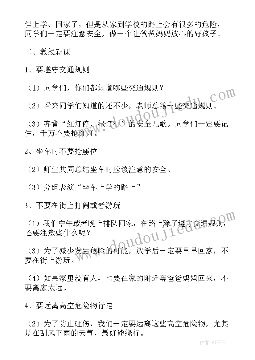 人教版一年级安全教育教学计划(优秀5篇)