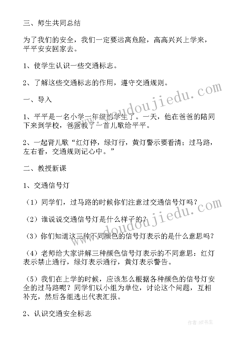 人教版一年级安全教育教学计划(优秀5篇)