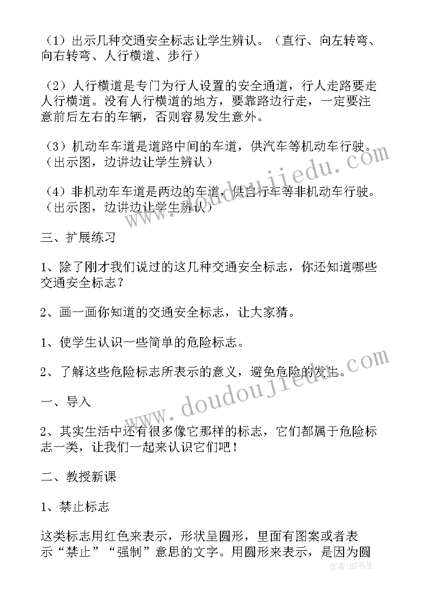 人教版一年级安全教育教学计划(优秀5篇)