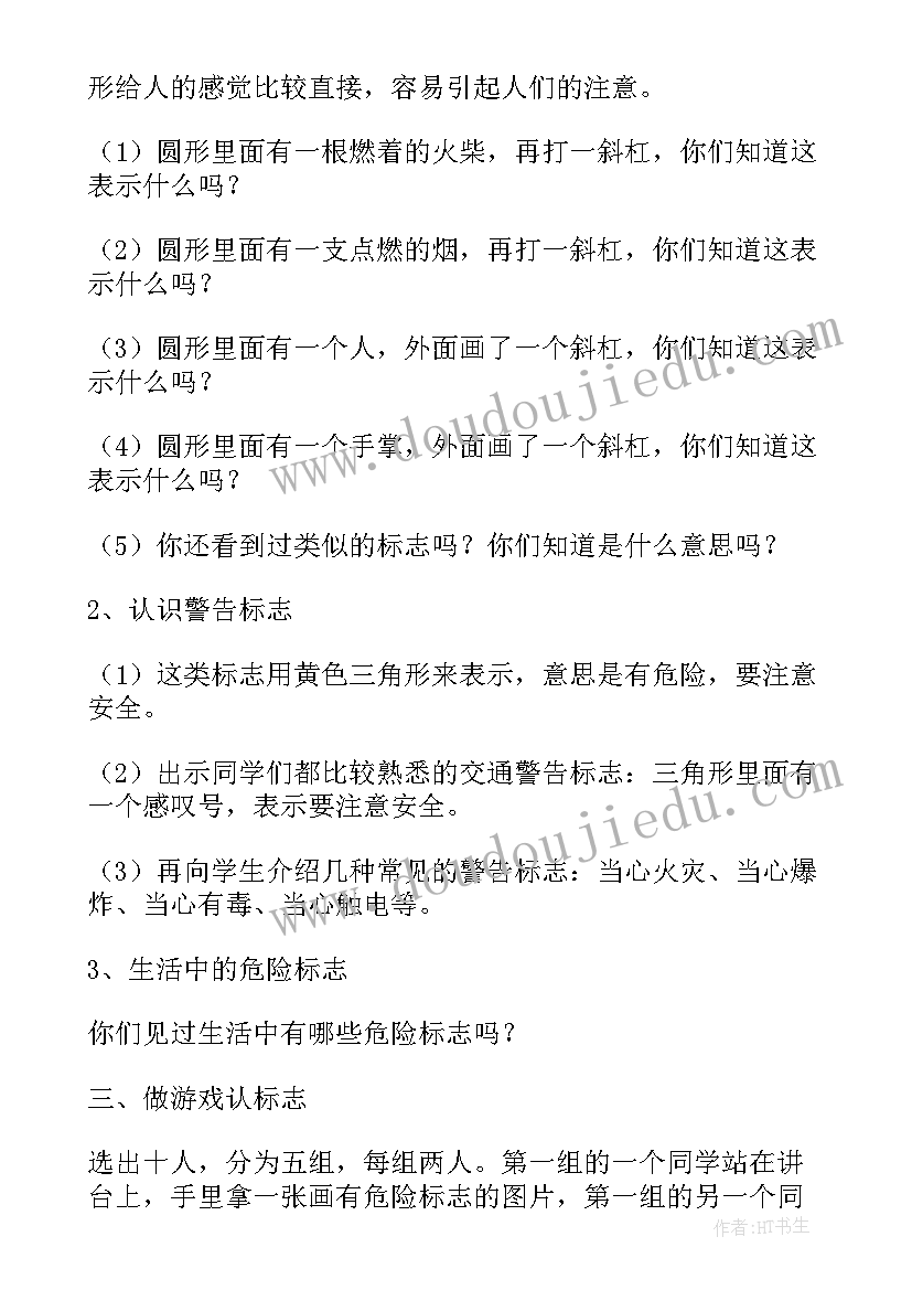 人教版一年级安全教育教学计划(优秀5篇)