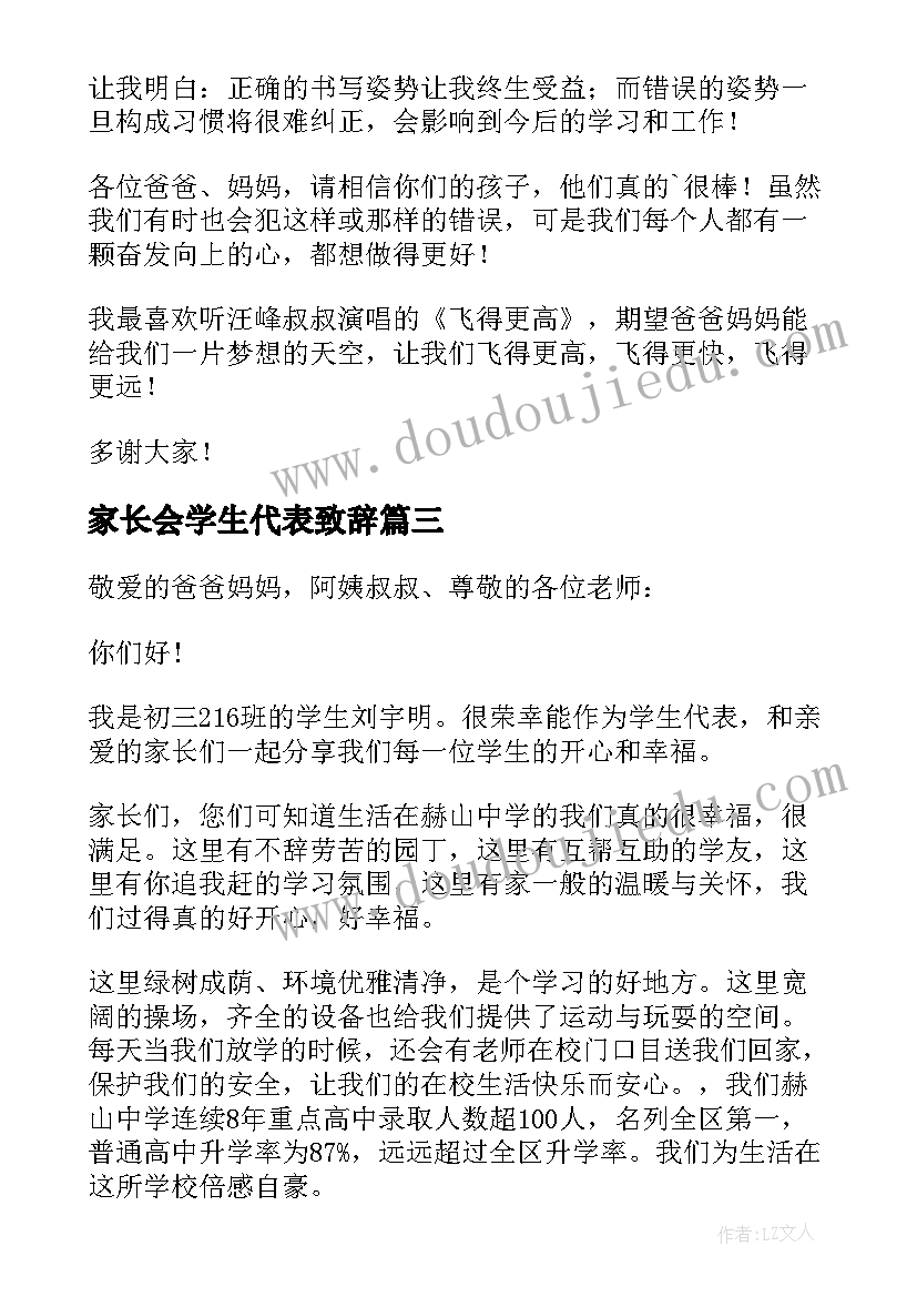 家长会学生代表致辞(优秀9篇)