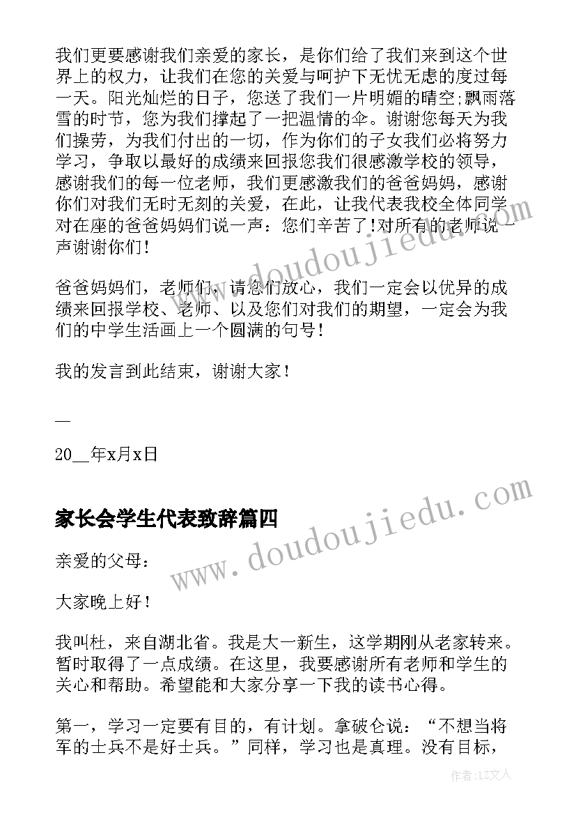 家长会学生代表致辞(优秀9篇)