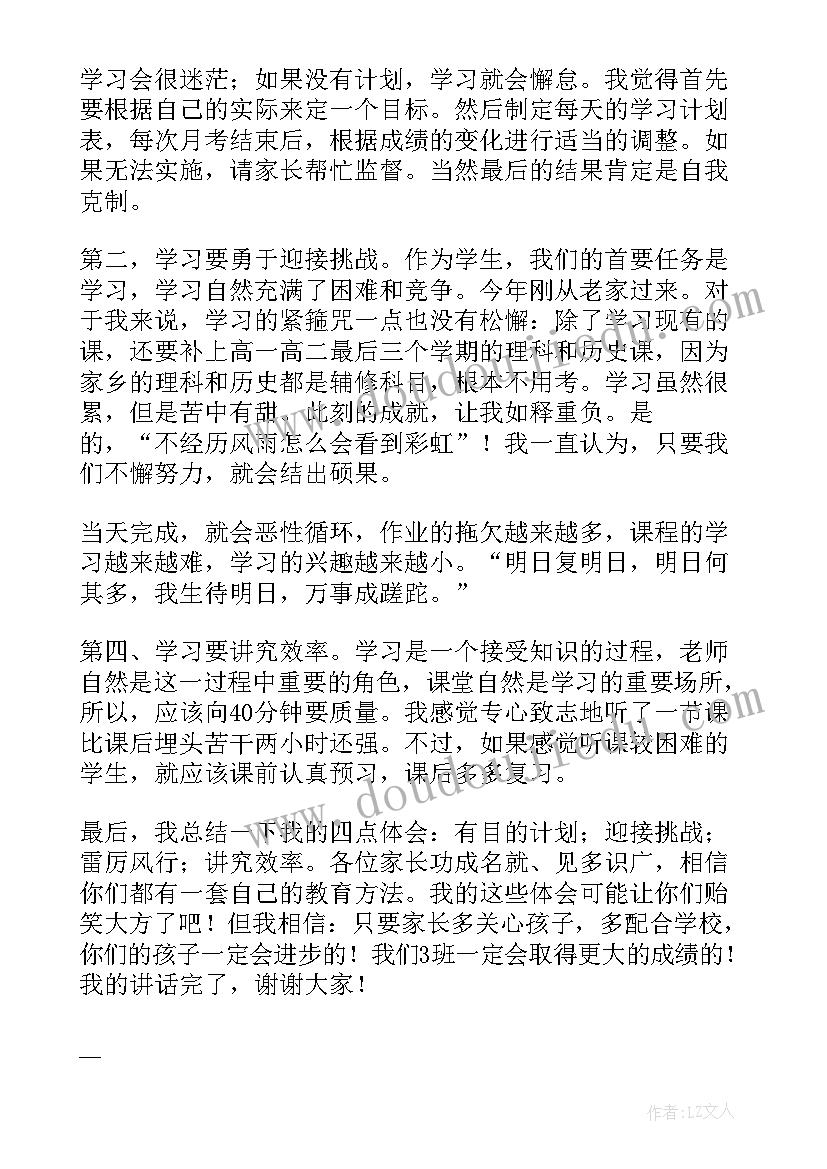 家长会学生代表致辞(优秀9篇)