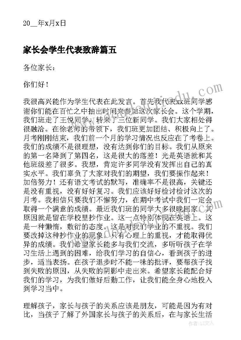 家长会学生代表致辞(优秀9篇)