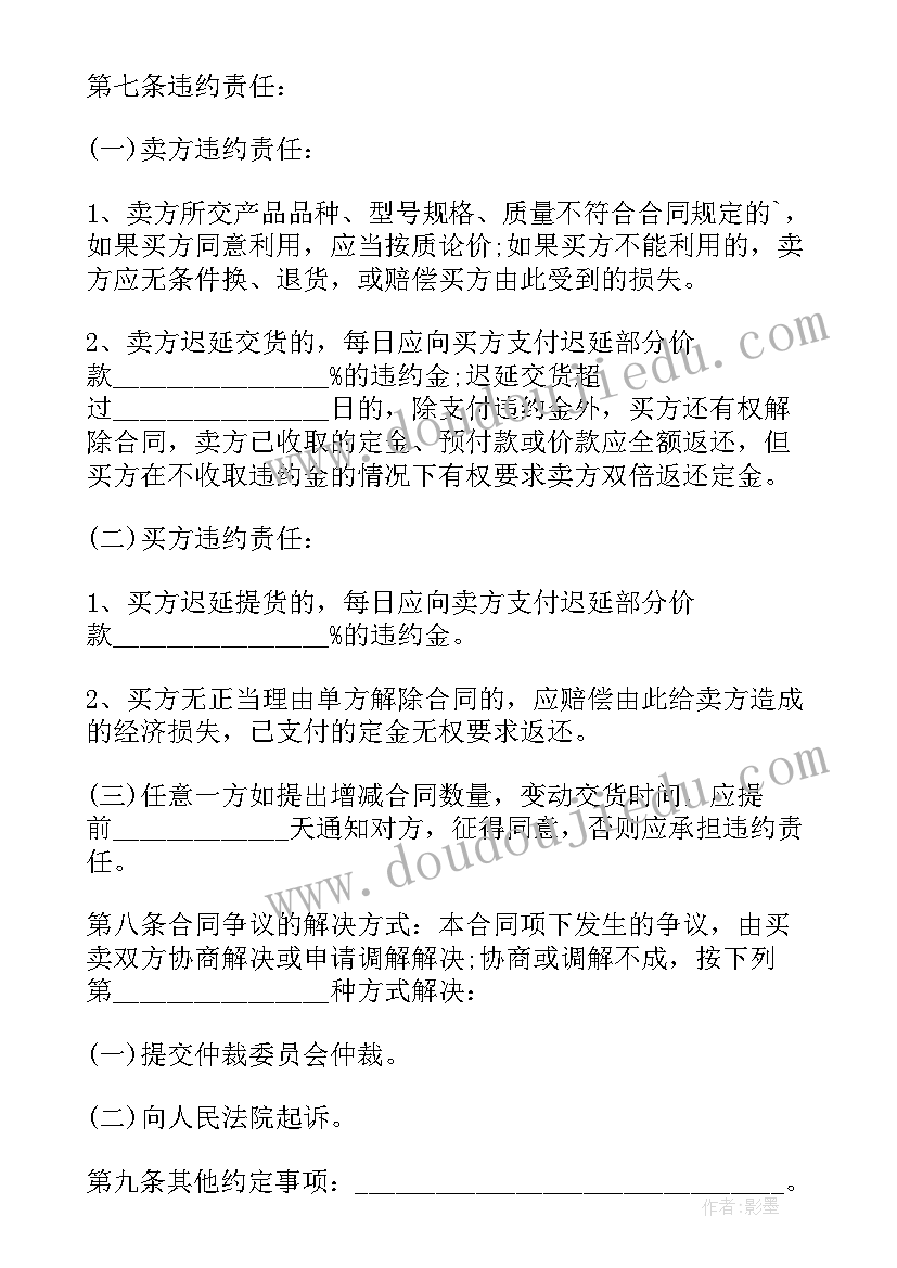 2023年工业品买卖合同标准版填写(汇总5篇)