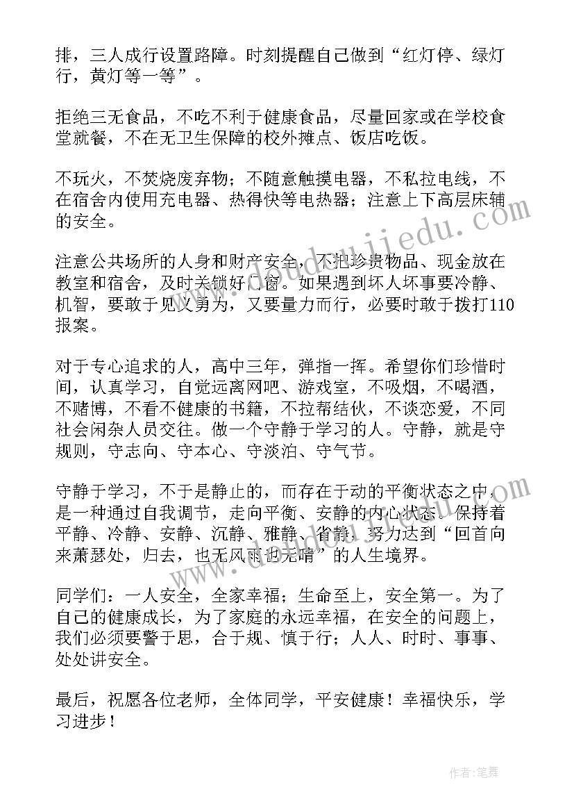 2023年高考的国旗下讲话(大全9篇)