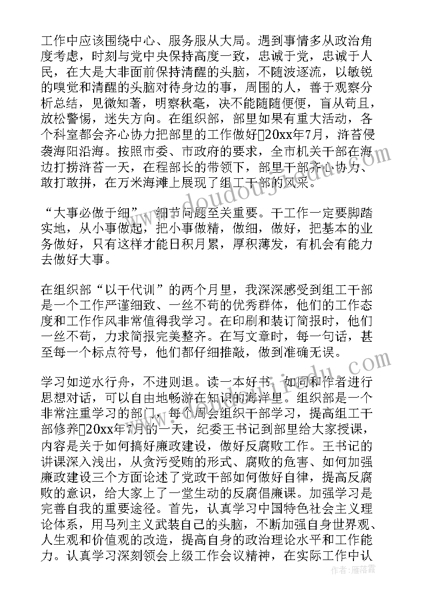 以干代训工作总结感言 教育局以干代训心得体会(优秀5篇)