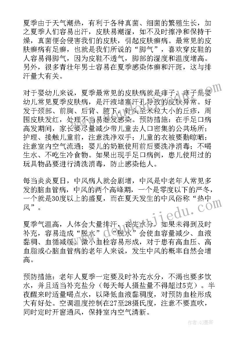 最新疾病预防心得体会(模板5篇)