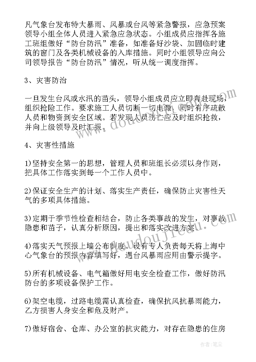 2023年各单位防汛防洪应急预案 防洪防汛应急预案(汇总8篇)