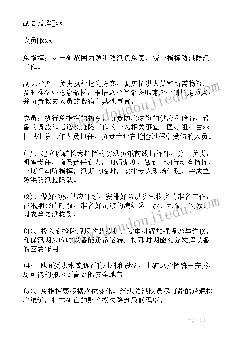 2023年各单位防汛防洪应急预案 防洪防汛应急预案(汇总8篇)