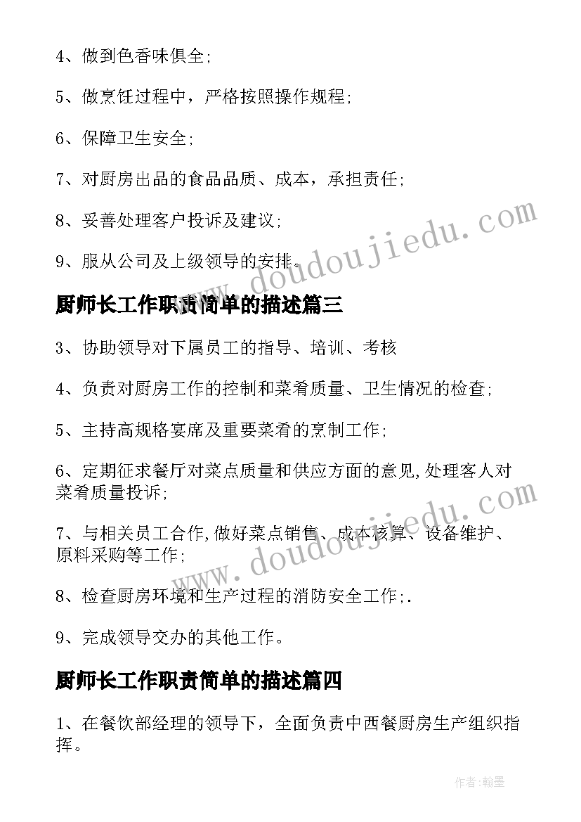 2023年厨师长工作职责简单的描述 厨师长的岗位职责工作职责精编(优秀5篇)