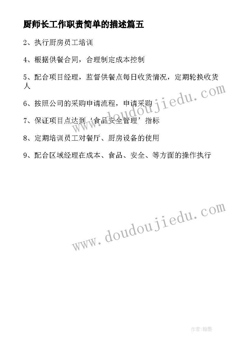 2023年厨师长工作职责简单的描述 厨师长的岗位职责工作职责精编(优秀5篇)