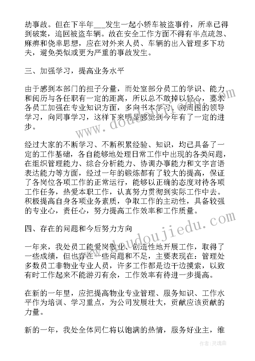 2023年物业人员工作总结(实用5篇)