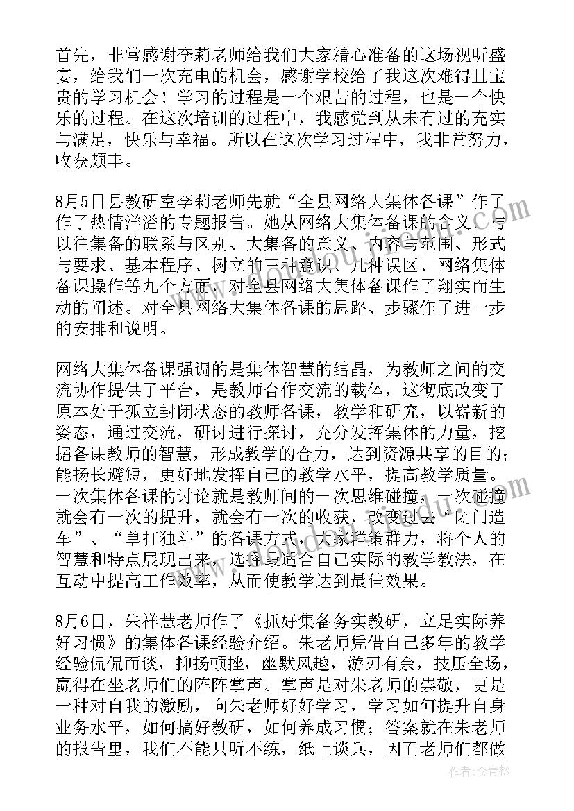 小学教师教育心得体会 小学教师教育机制心得体会(大全9篇)