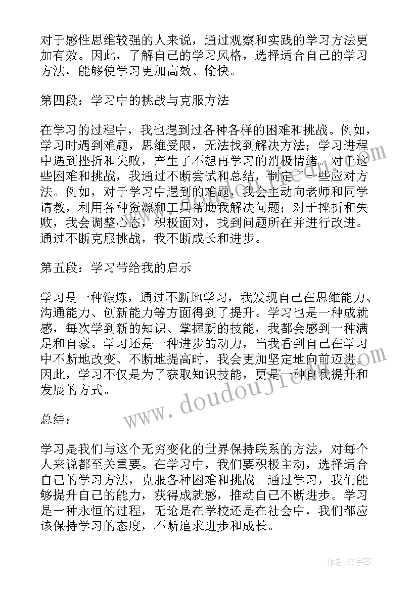 最新都贵玛的事迹 学习心得体会(模板5篇)