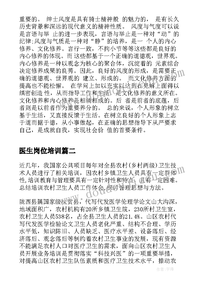 2023年医生岗位培训 医生岗前培训工作总结(优质10篇)