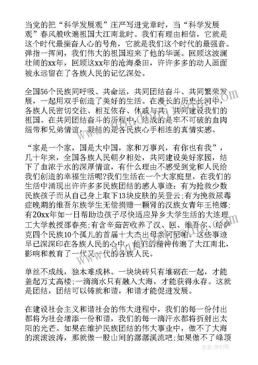 最新培养学生民族团结心得体会(汇总7篇)