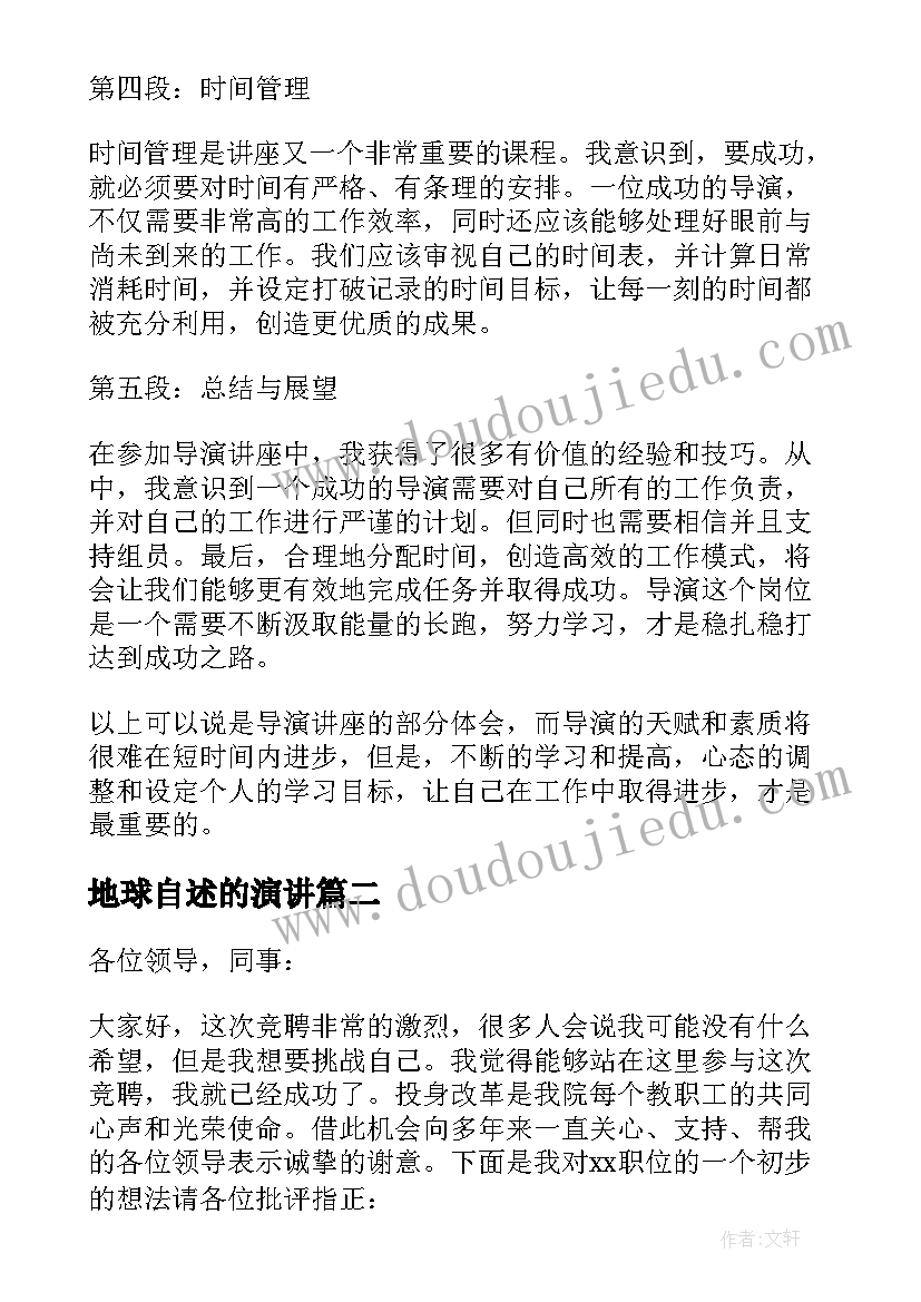 最新地球自述的演讲(实用8篇)