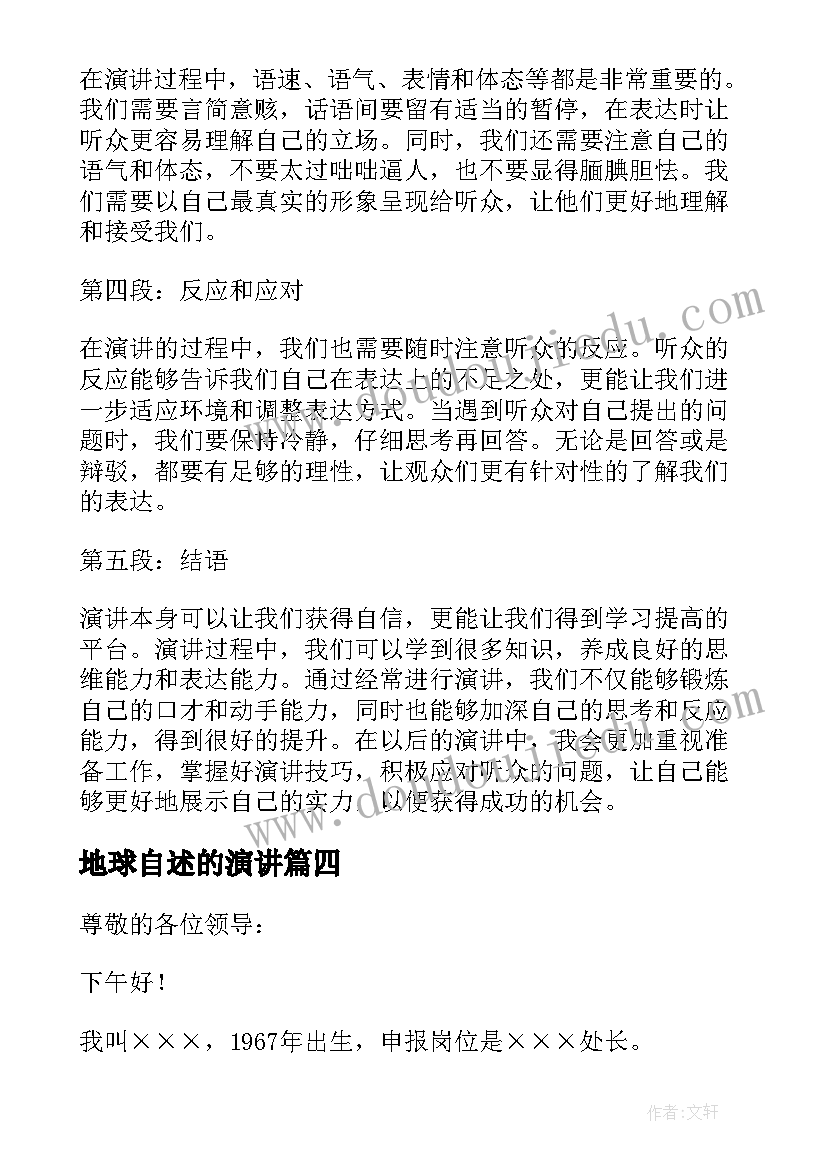 最新地球自述的演讲(实用8篇)