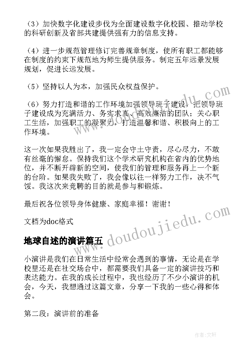 最新地球自述的演讲(实用8篇)