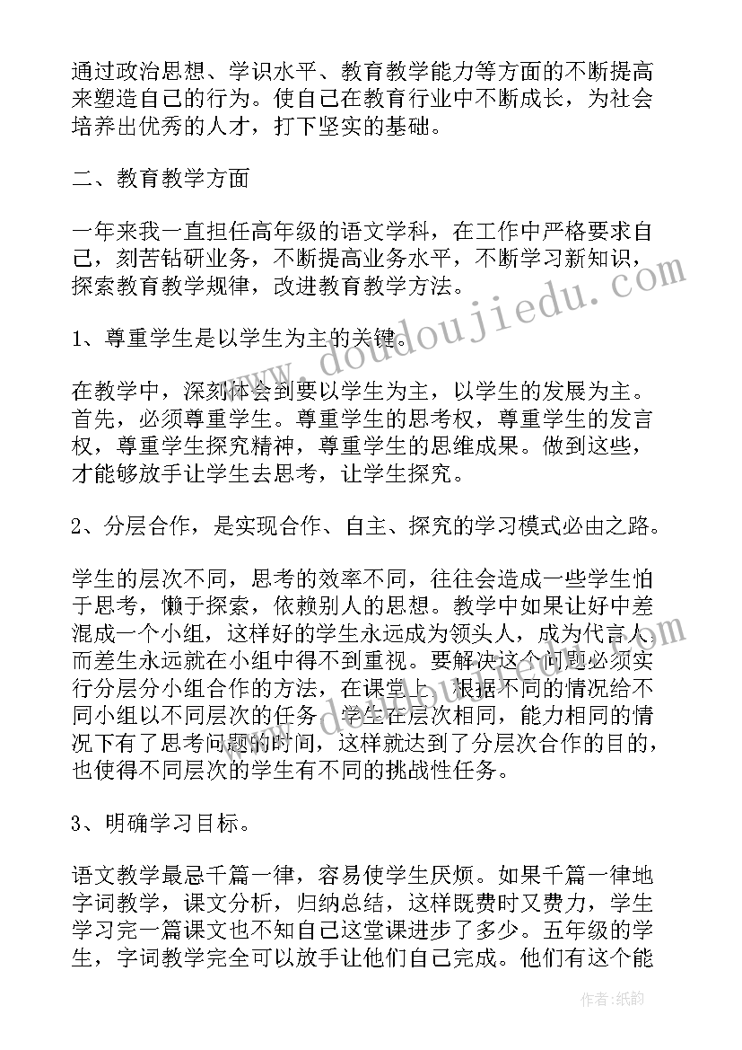 教研员年度思想和工作总结 度思想政治工作总结(通用8篇)