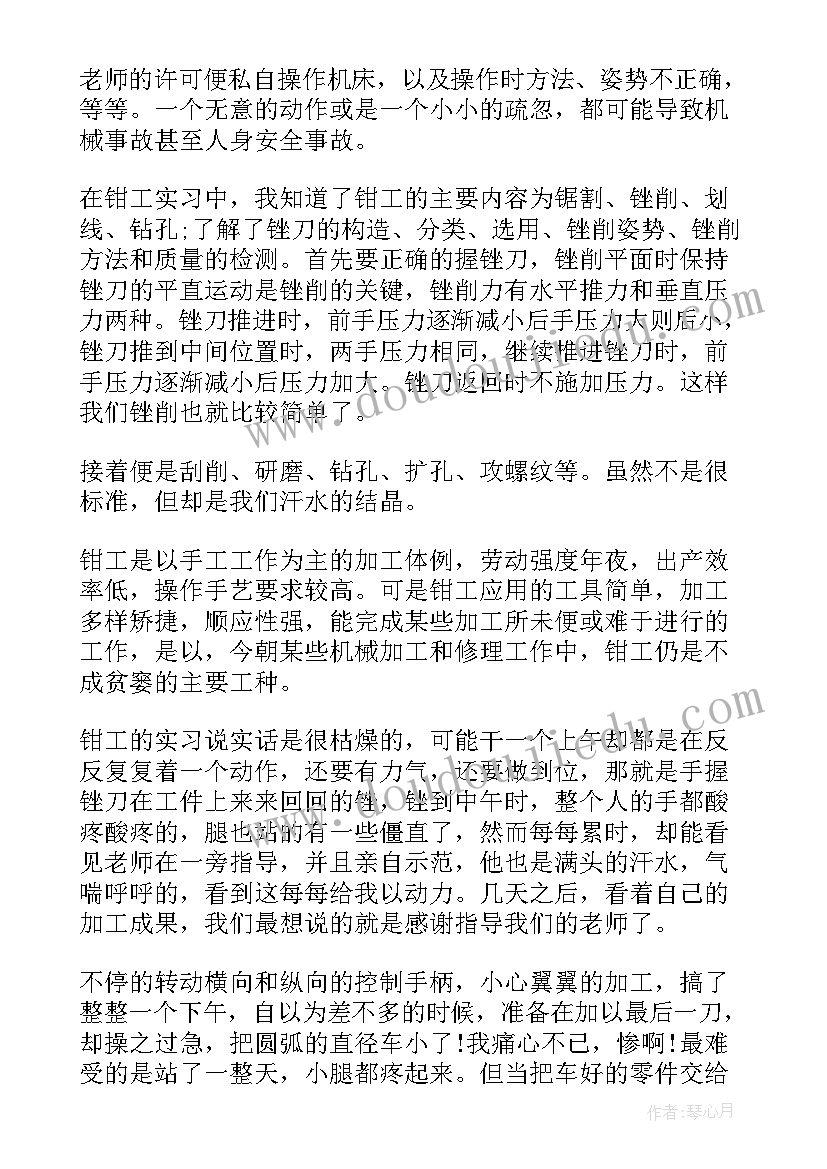 钳工实训心得与体会(实用6篇)