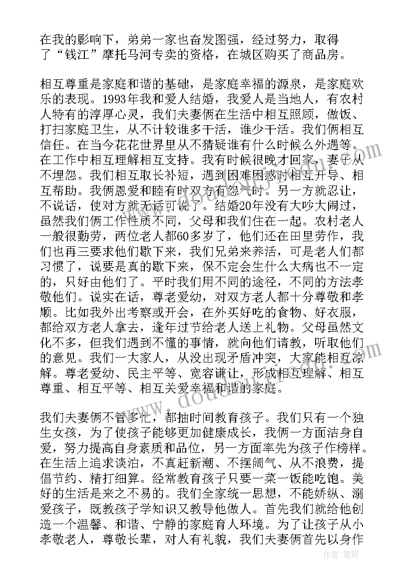 最新健康家庭先进事迹材料(实用6篇)