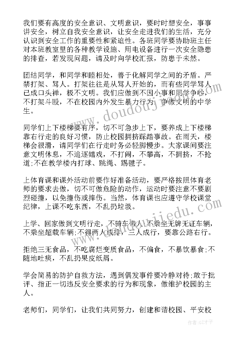 2023年暑假假期安全教育国旗下讲话稿(模板6篇)