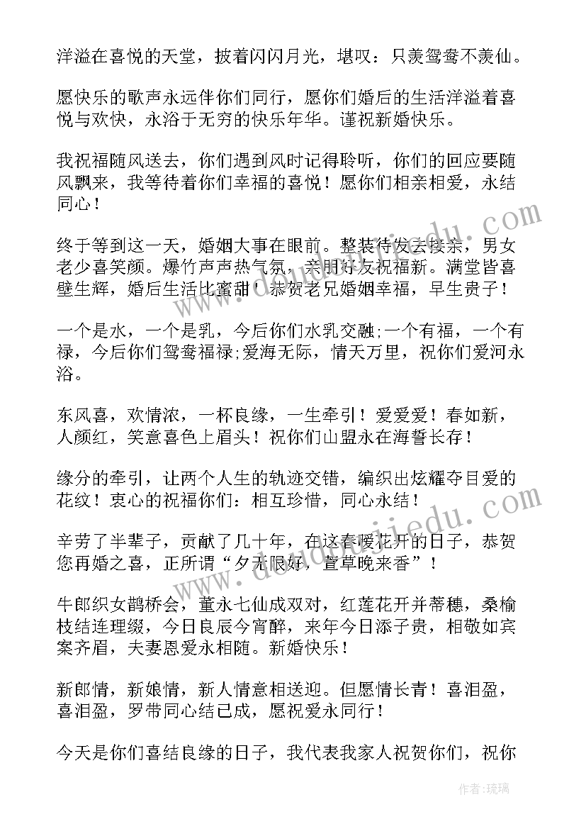 最新新婚祝福语唯美句子(模板10篇)